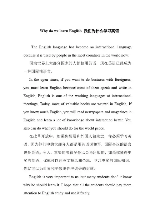 Why do we learn English 我们为什么学习英语