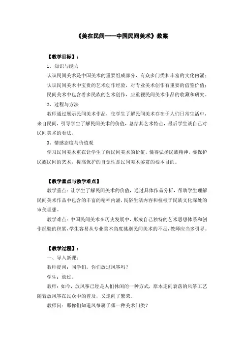 《美在民间——中国民间美术》教案