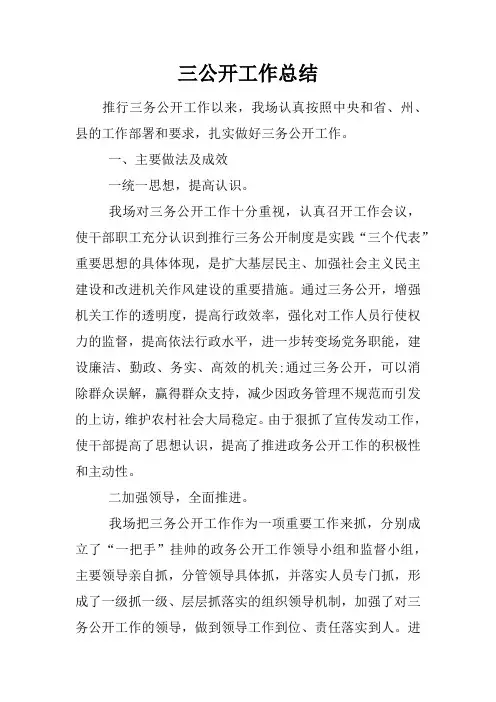 三公开工作总结
