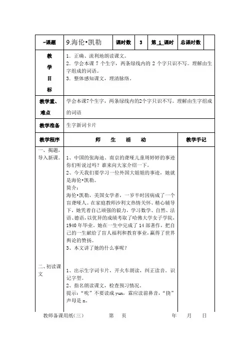 第三单元教案
