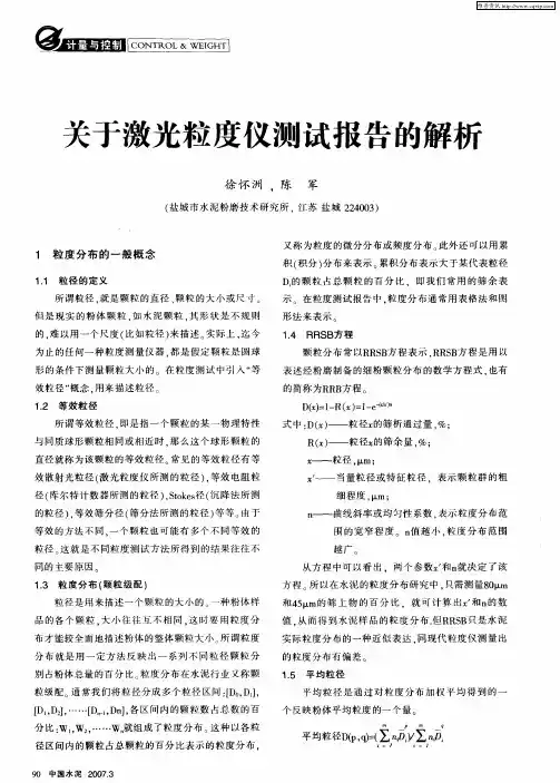 关于激光粒度仪测试报告的解析