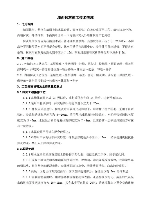 墙体抹灰施工工艺 ()