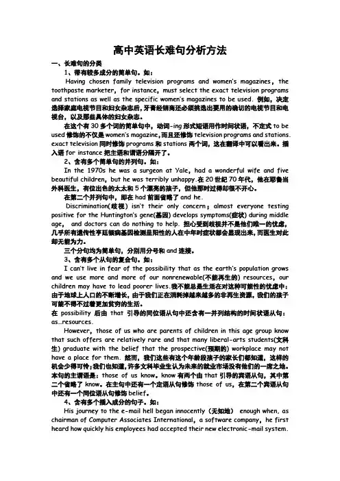 高中英语长难句分析方法