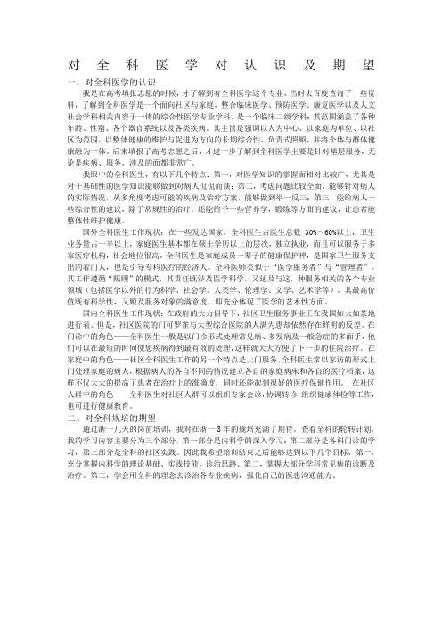 对全科医学的认识及期望