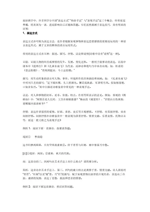 表达方式、表现手法、修辞手法的区别