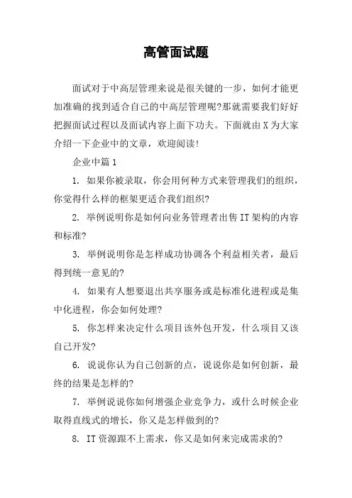 高管面试题