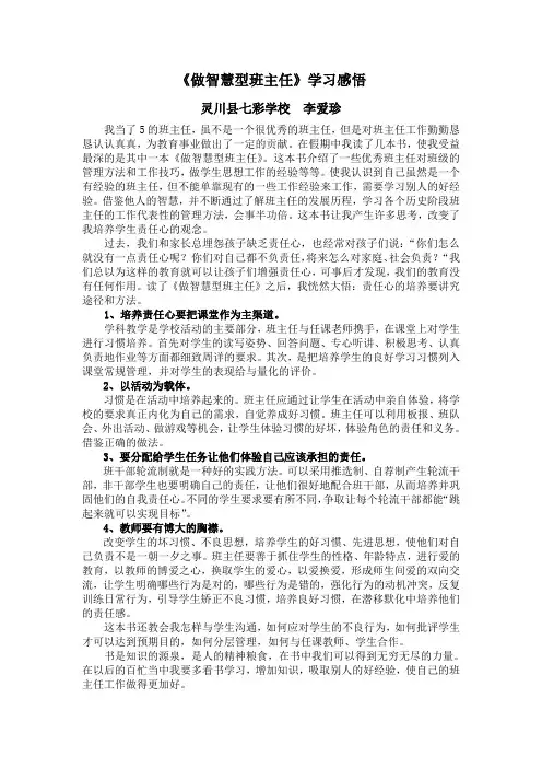 《做智慧型班主任》学习感悟