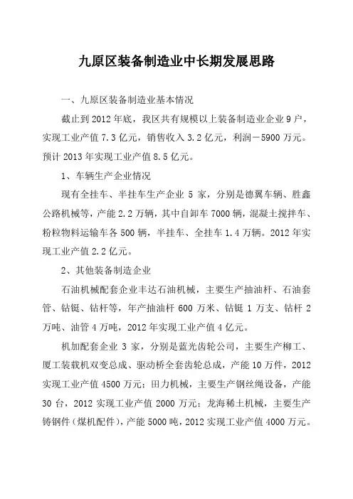 原区装备制造业发展规划