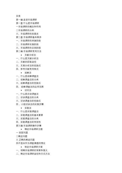 市场调研实用技术手册  高树静 著