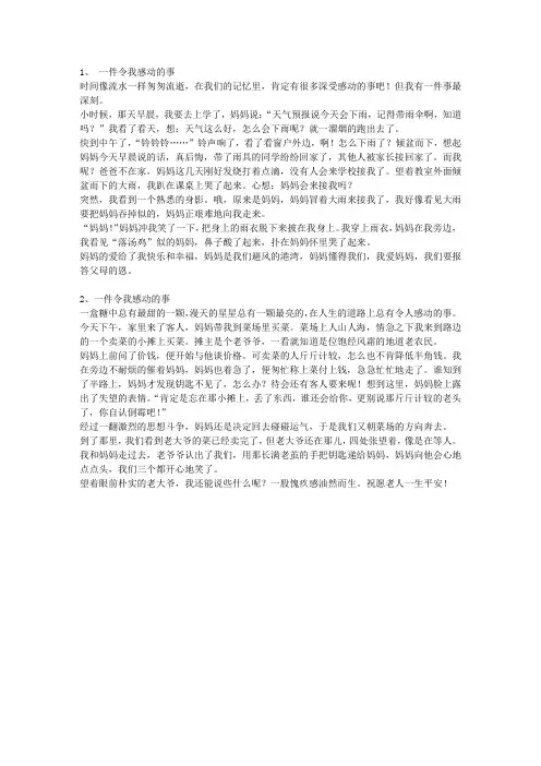作文：一件令我感动的事