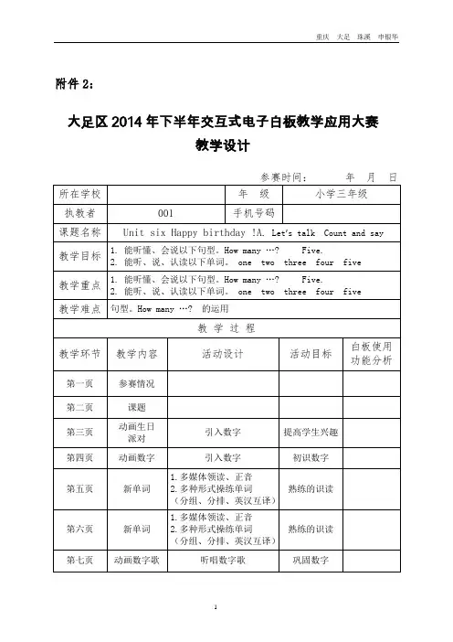 人教版小学三年级英语第六单元第一课时教学设计