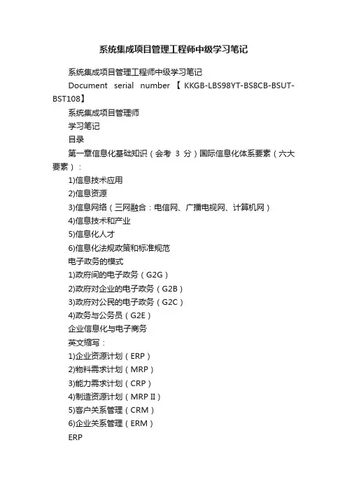 系统集成项目管理工程师中级学习笔记