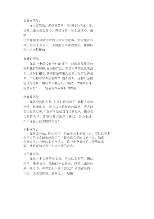[期末评语大全]三年级上学期班主任评语