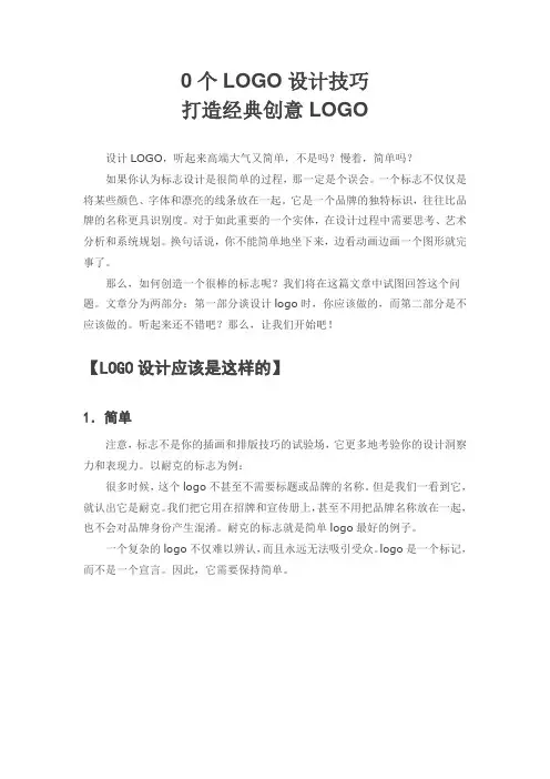 logo设计技巧
