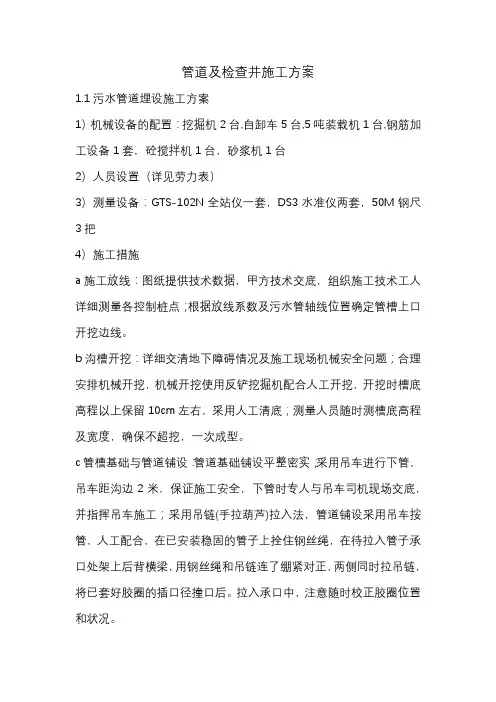 管道及检查井施工组织设计