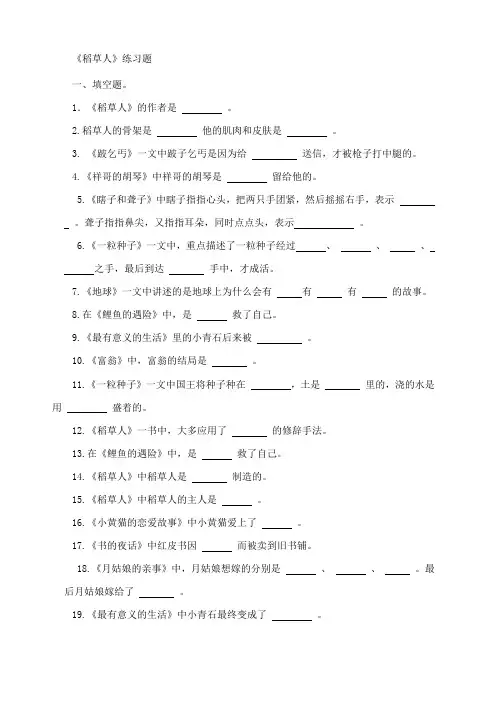 稻草人练习测试及答案 2