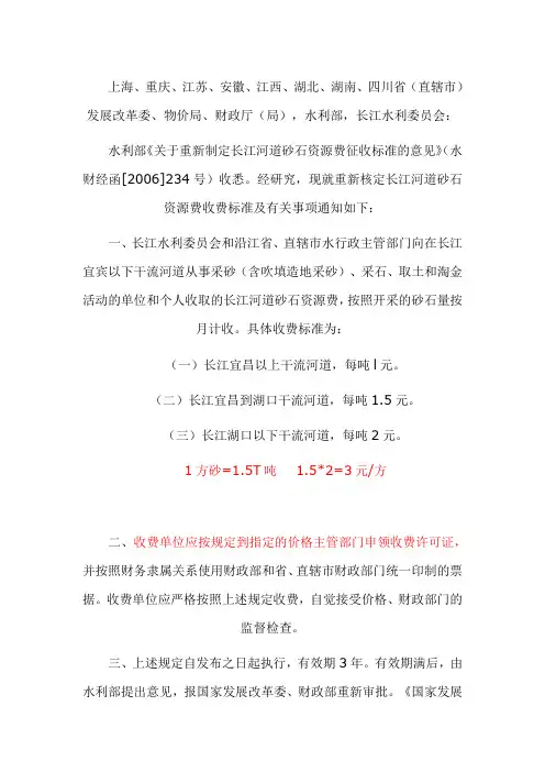 采砂收费标准