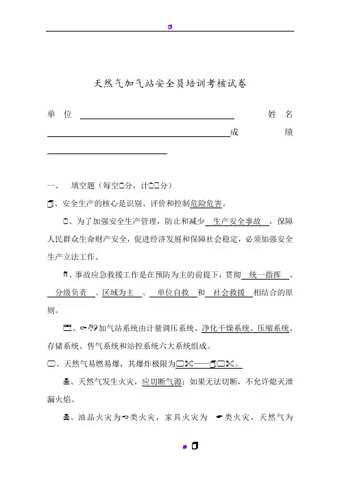 天然气加气站安全员培训考核试卷