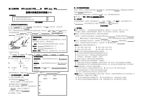 孟德尔的豌豆杂交试验 一轮复习学案