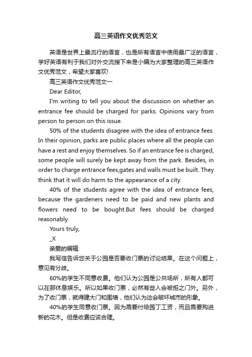 高三英语作文优秀范文