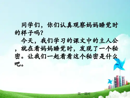 部编版二年级上册语文.妈妈睡了PPT课件