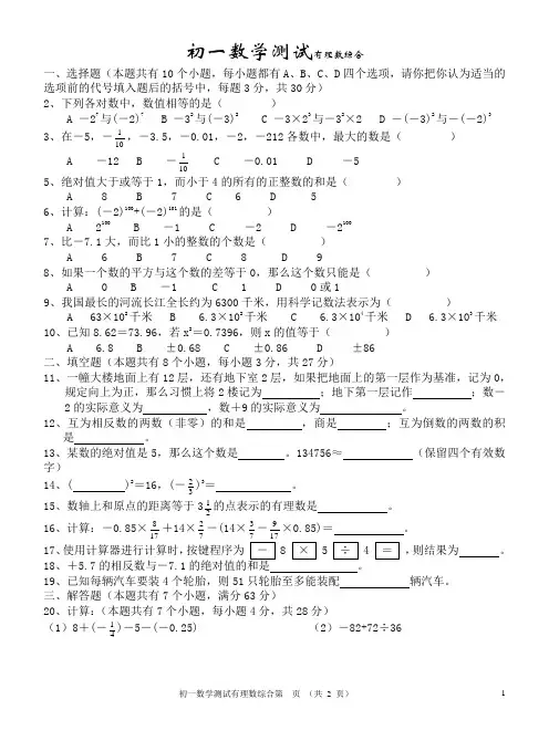 初一上册数学测试题 3