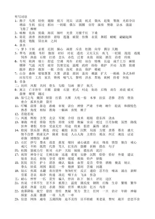 三年级下册听写词语