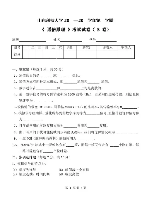 通信原理 试卷-1