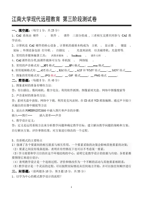 教育技术学第3阶段测试题