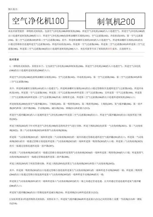 吸附式制氧机的制作流程