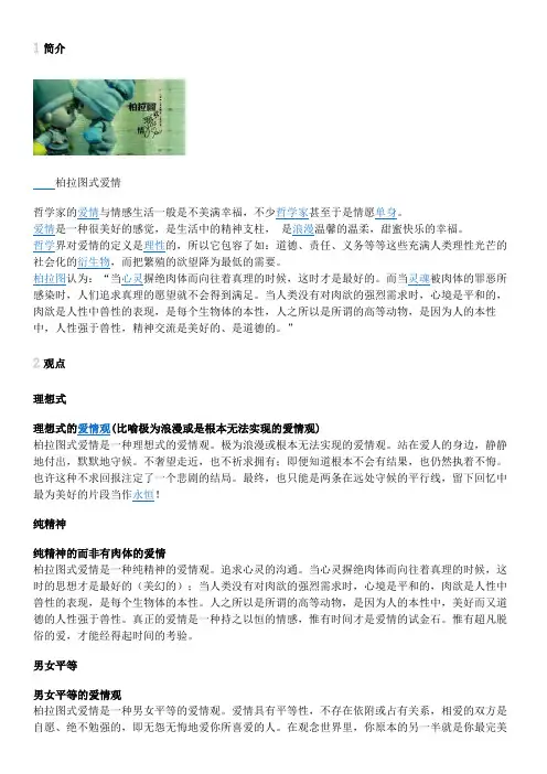 伯拉图