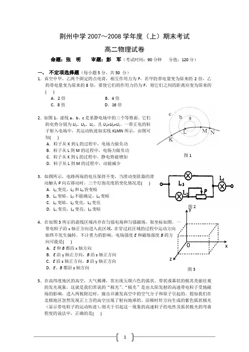 湖北省荆州中学高二期末考试(物理)