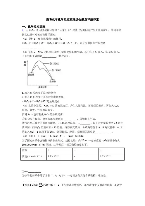 高考化学化学反应原理综合题及详细答案