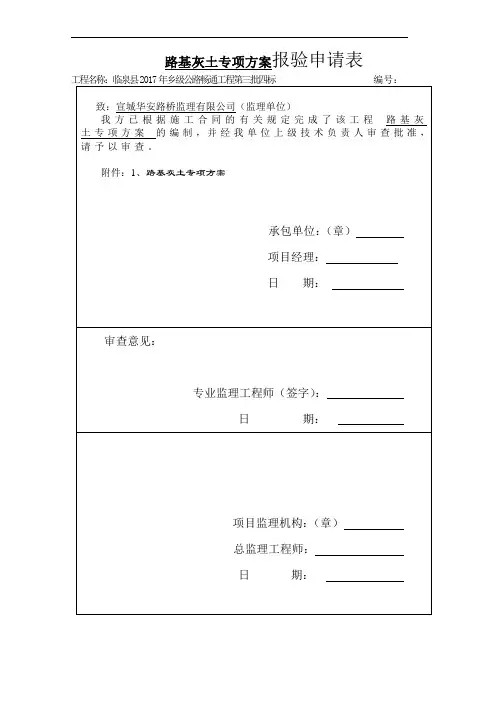 灰土施工方案
