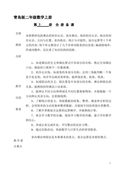 青岛版二年级数学上册 第一单元备课