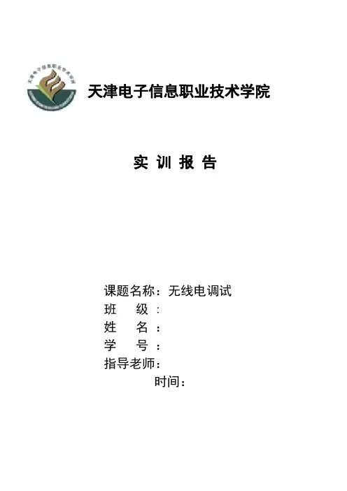 无线电调试