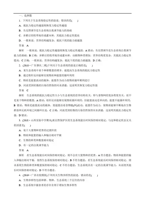 2020年高考一轮复习第九单元第34讲生态系统的稳定性和生态环境的保护课时作业必修3(生物 解析版)