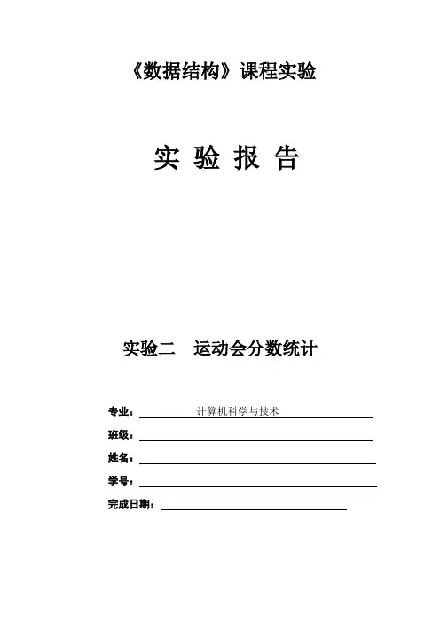 运动会分数统计设计报告