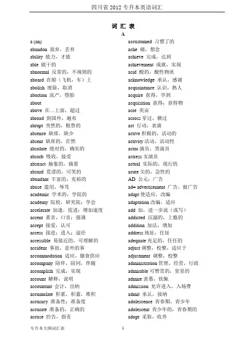 专升本英语词汇表