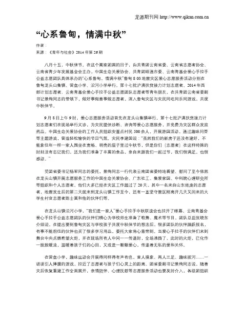 “心系鲁甸,情满中秋”