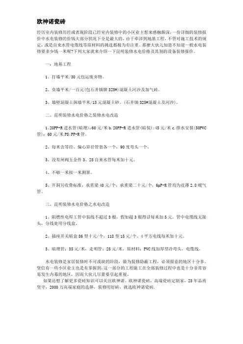昆明装修水电价格价格