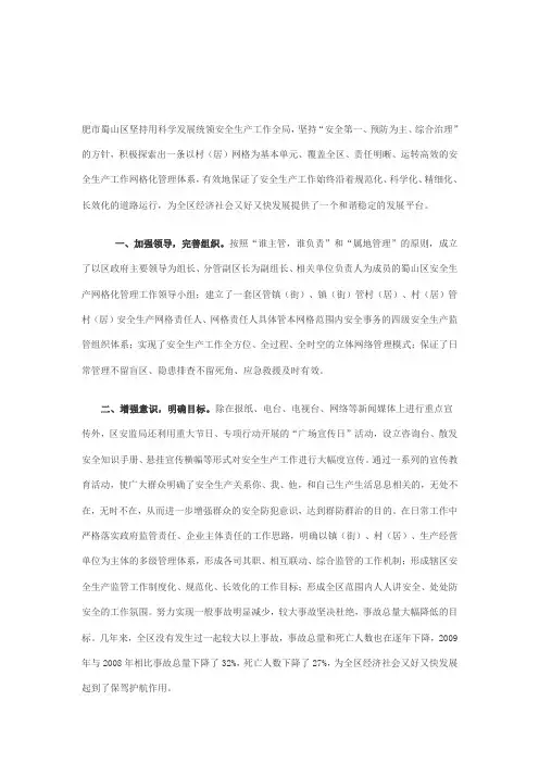 安全生产网格化管理工作实施方案