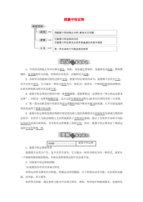 2018~2019学年高中物理第三章热力学第一定律第三节能量守恒定律讲义(含解析)粤教版