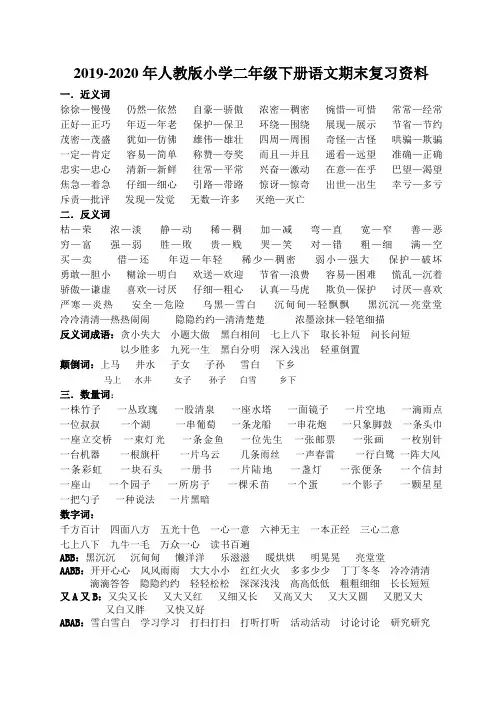 2019-2020年人教版小学二年级下册语文期末复习资料