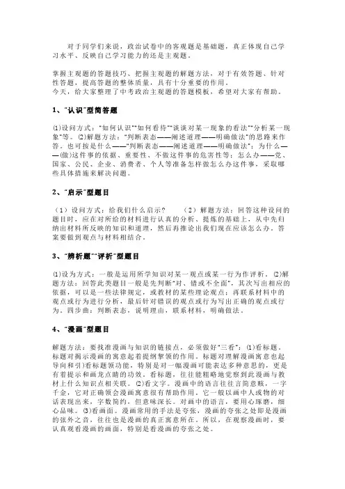 初中道德与法治主观题答题模板