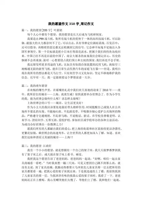我的愿望作文350字_周记作文_1