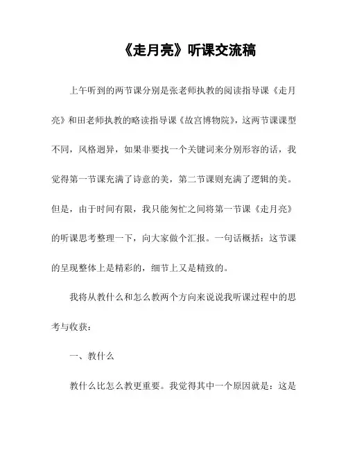 《走月亮》评课稿