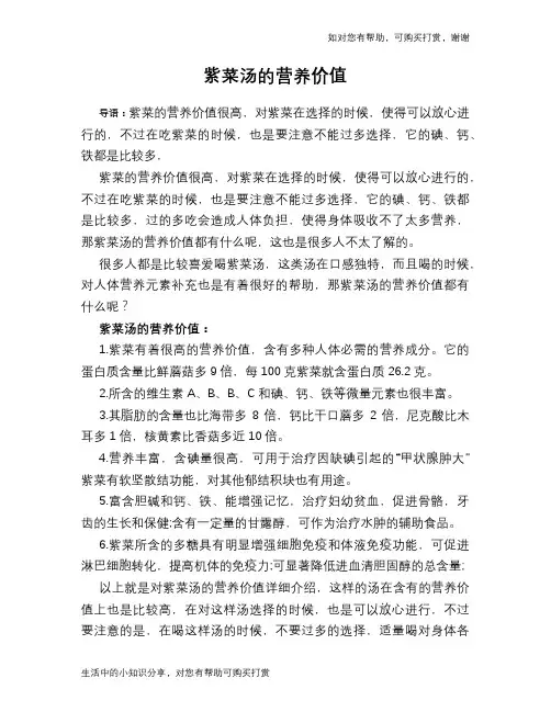 紫菜汤的营养价值