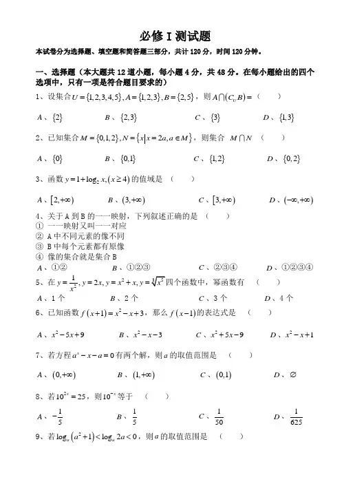 高中数学必修一测试题