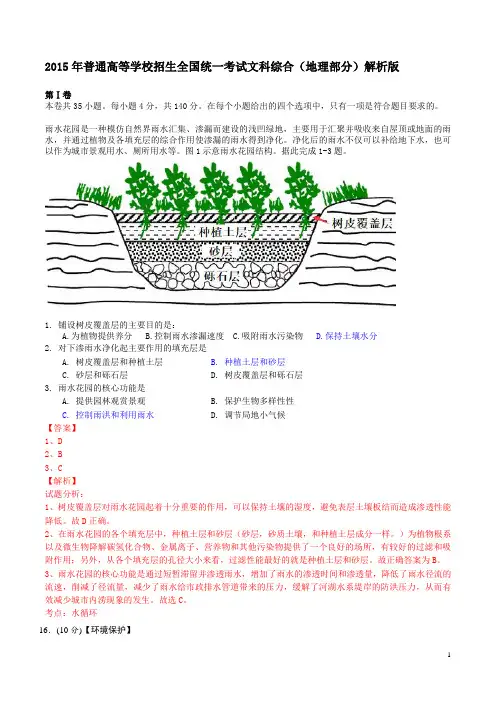 2015年高考真题新课标全国卷1文综(地理部分)高清word解析版
